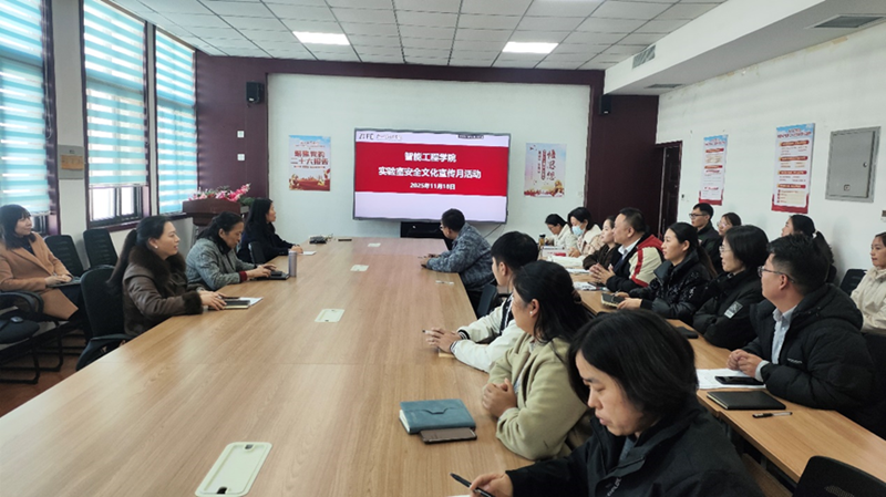 智能工程学院验室安全文化宣传月活动